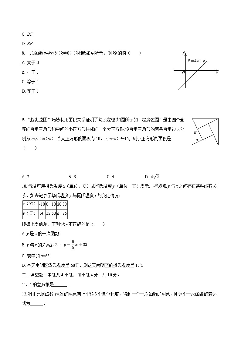 2025-2026学年贵州省贵阳市南明区八年级(上)期末数学试卷-自定义类型第2页