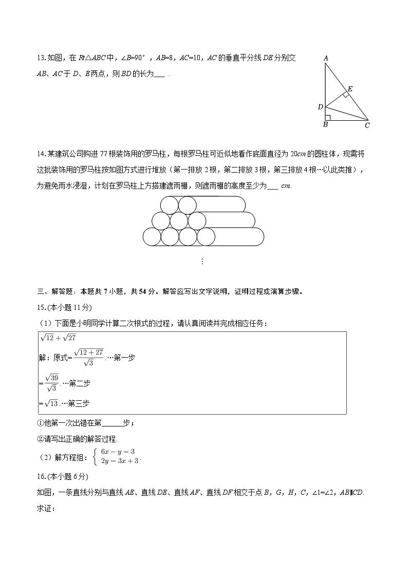 2025-2026学年贵州省贵阳市南明区八年级(上)期末数学试卷-自定义类型第3页