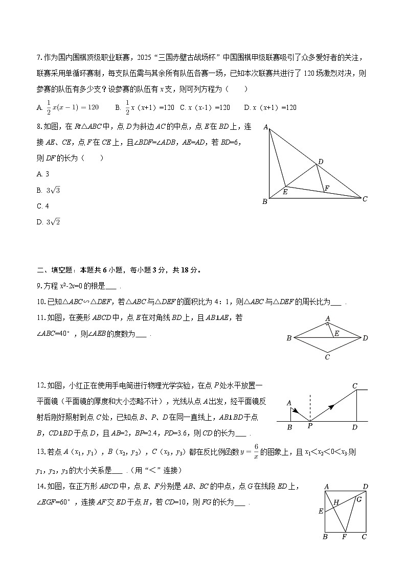 2025-2026学年甘肃省张掖市肃南县康乐明德学校九年级(上)期末数学试卷-自定义类型第2页