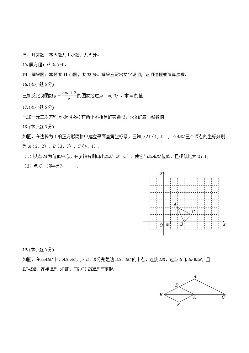 2025-2026学年甘肃省张掖市肃南县康乐明德学校九年级(上)期末数学试卷-自定义类型第3页