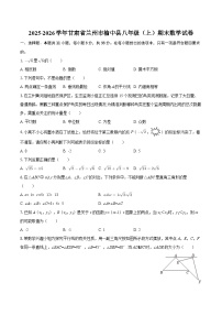 2025-2026学年甘肃省兰州市榆中县八年级（上）期末数学试卷-自定义类型
