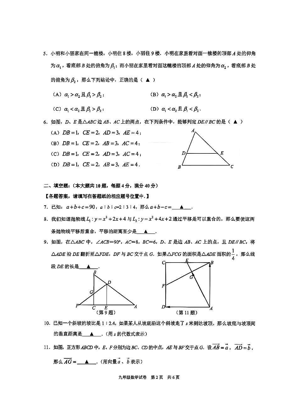 2026年上海市黄浦区初三上学期一模数学试卷和答案第2页
