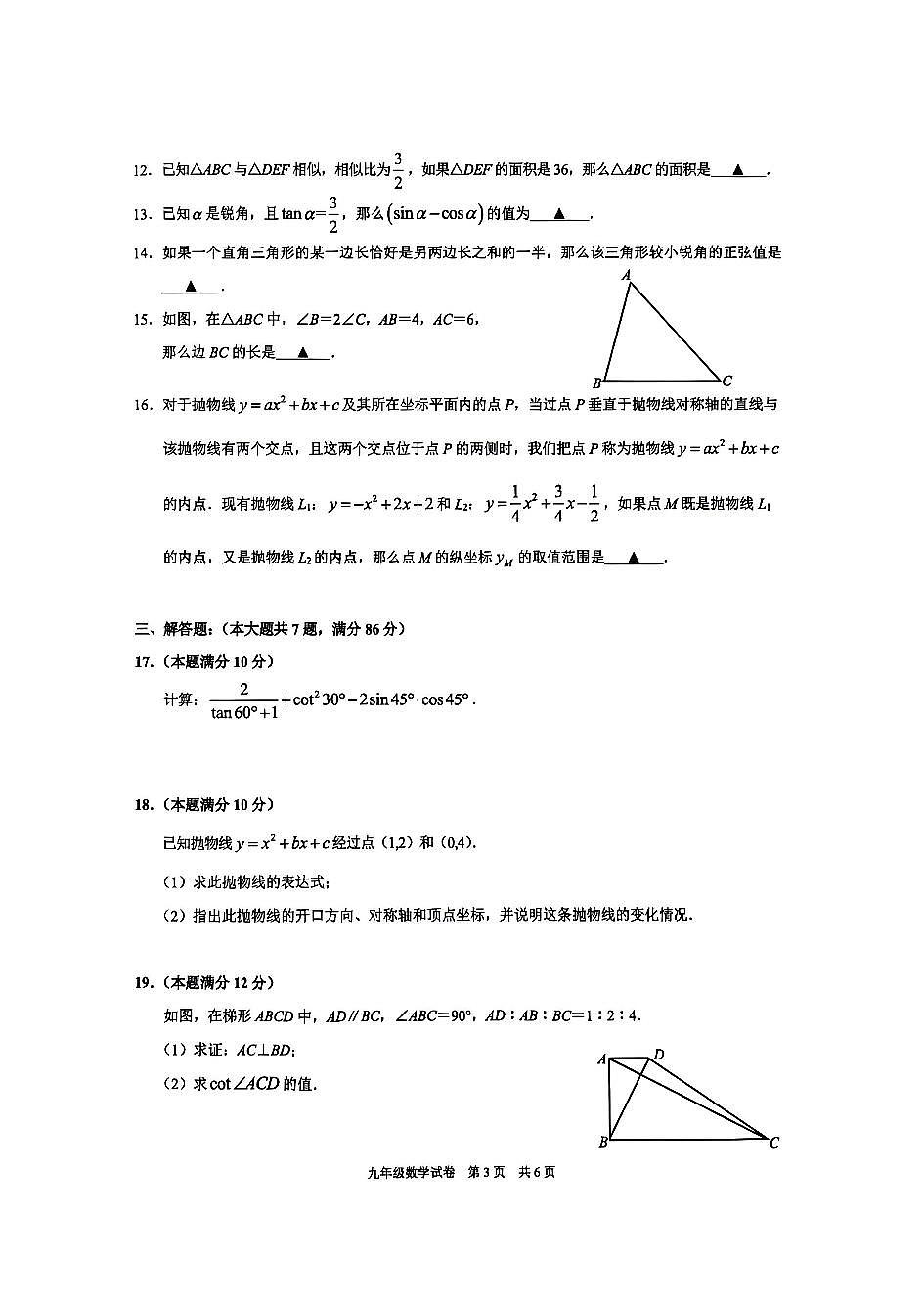 2026年上海市黄浦区初三上学期一模数学试卷和答案第3页