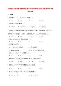 2025-2026学年安徽省六安市金寨县部分校联考七年级上册12月月考数学试卷 [附答案]