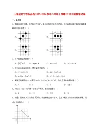2025-2026学年山东省济宁市鱼台县八年级上册12月月考数学试卷 [附答案]