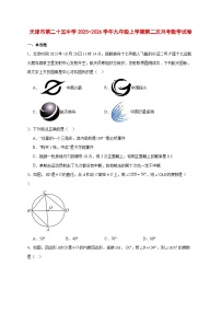 2025-2026学年天津市第二十五中学九年级上册第二次月考数学试卷 [附答案]
