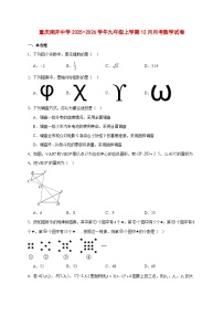 2025-2026学年重庆南开中学九年级上册12月月考数学试卷 [附答案]