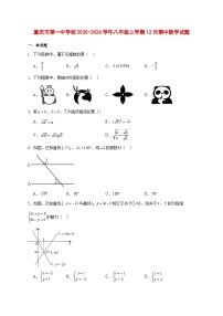 2025-2026学年重庆市第一中学校八年级上册12月期中数学试卷 [附答案]