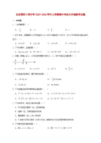 2025-2026学年北京第四十四中学上册期中考试七年级数学试卷 [附答案]