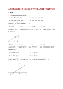 2025-2026学年北京市顺义区第三中学九年级上册期中考试数学试卷 [附答案]