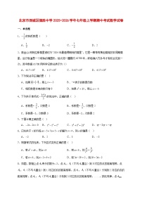2025-2026学年北京市西城区德胜中学七年级上册期中考试数学试卷 [附答案]