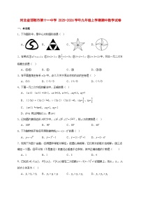 2025-2026学年河北省邯郸市第十一中学 九年级上册期中数学试卷 [附答案]