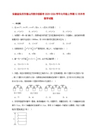 2025-2026学年安徽省安庆市潜山市部分校联考七年级上册12月月考数学试卷 [附答案]