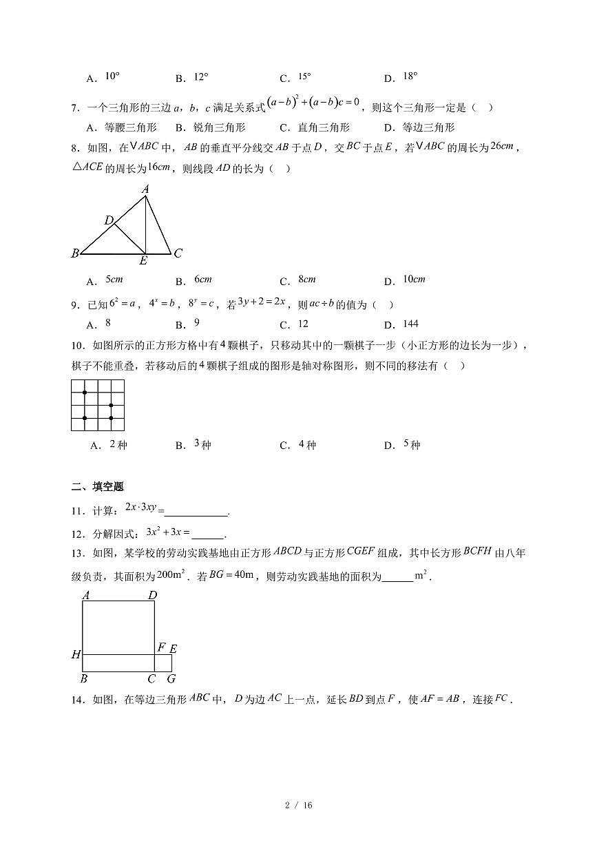 安徽省合肥市庐江县部分学校2025-2026学年八年级上册12月月考数学试卷(含答案)第2页