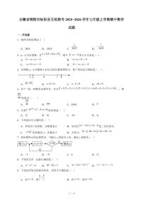安徽省铜陵市枞阳县五校联考2025-2026学年七年级上册期中数学试卷（含答案）