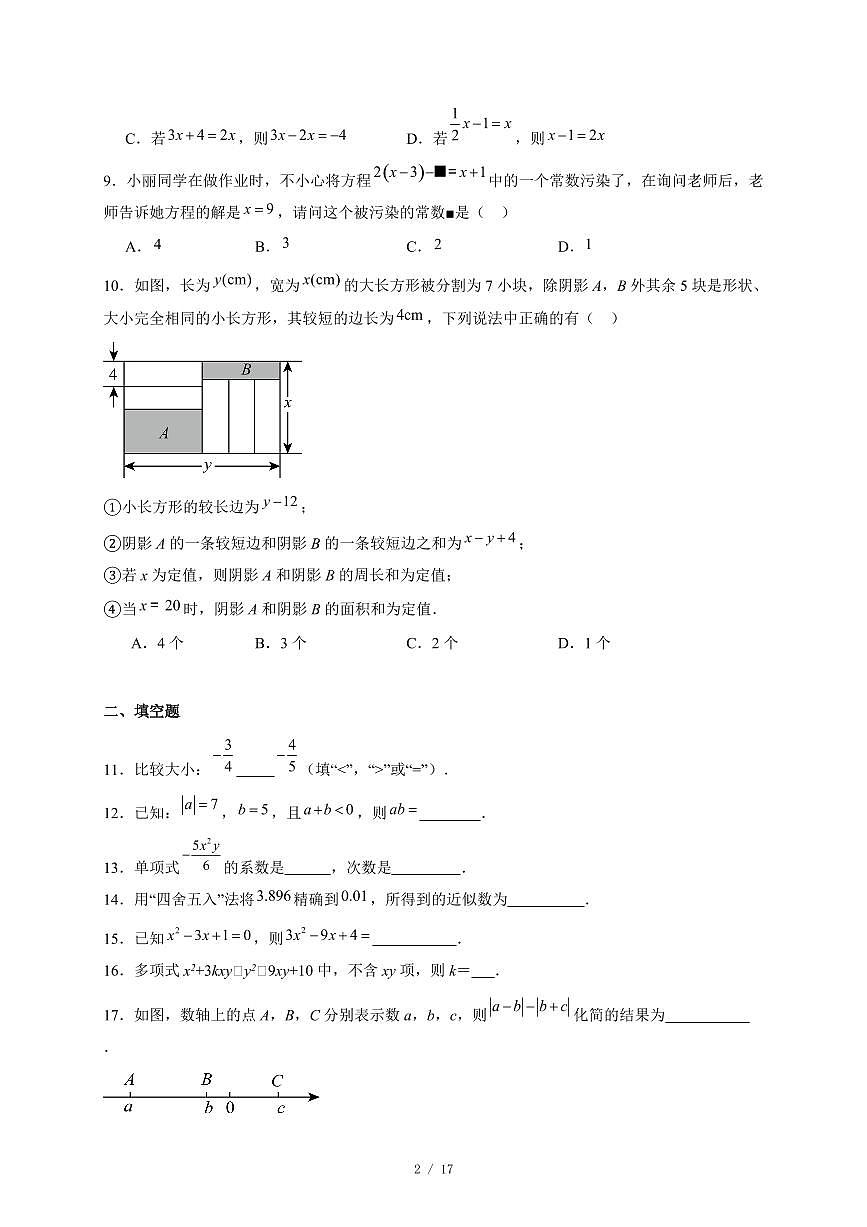 北京第四十四中学2025-2026学年上册期中考试七年级数学试卷(含答案)第2页