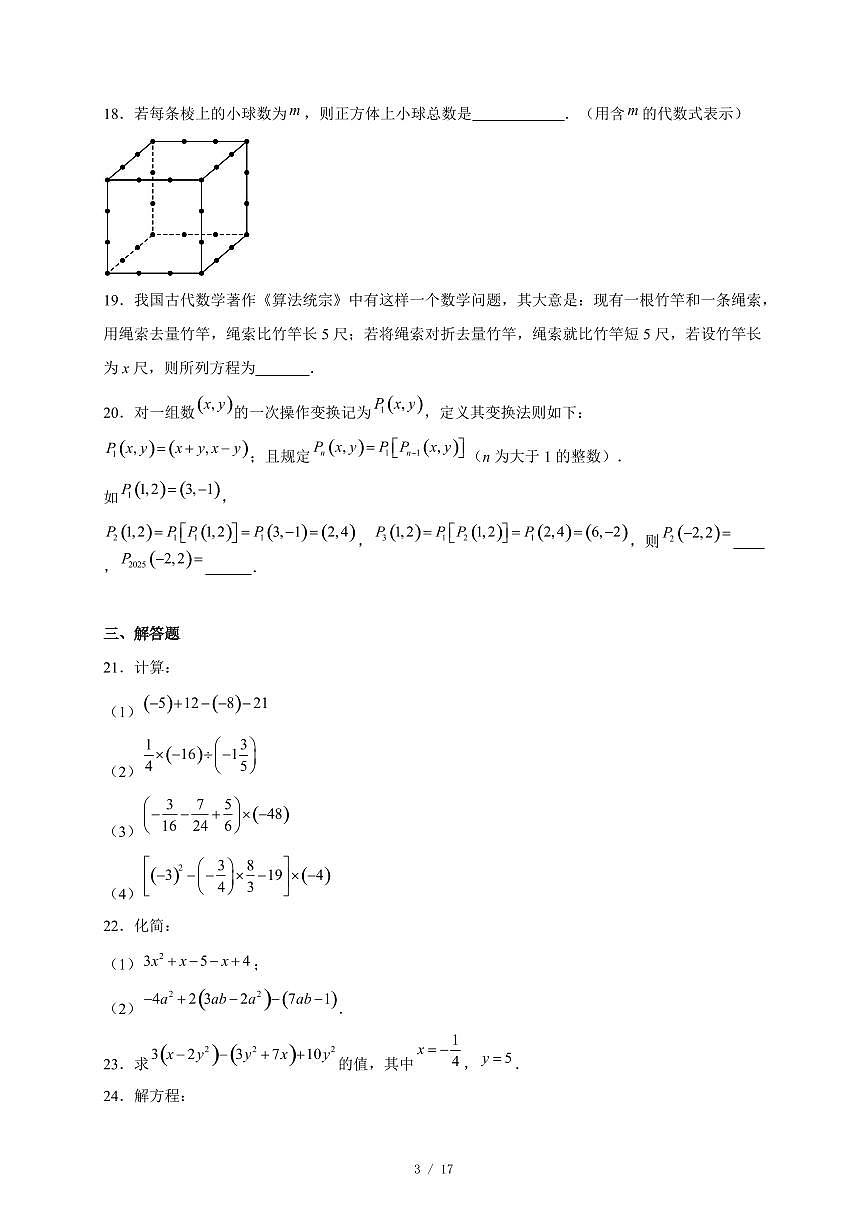 北京第四十四中学2025-2026学年上册期中考试七年级数学试卷(含答案)第3页