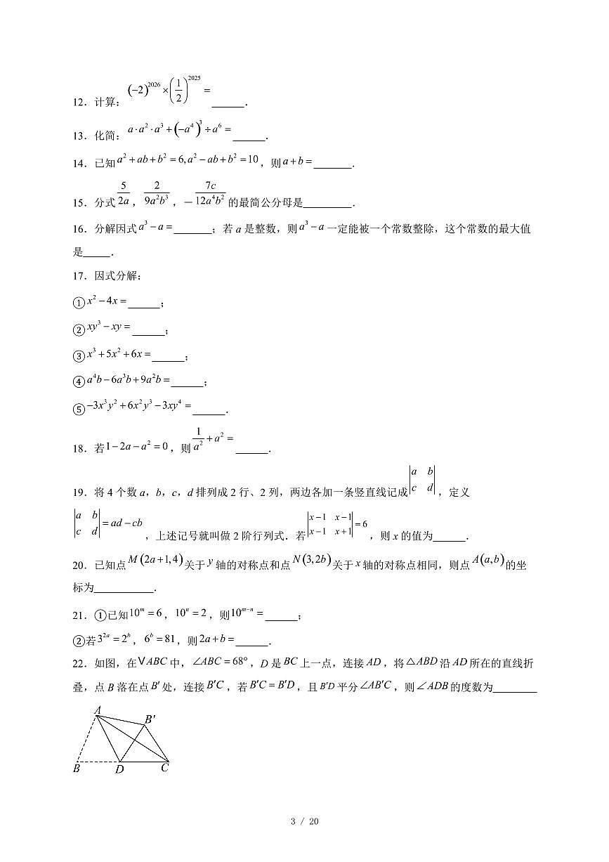 北京市陈经纶中学2025-2026学年八年级上册12月月考数学试卷(含答案)第3页