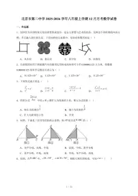 北京市第二中学2025-2026学年八年级上册12月月考数学试卷(含答案)
