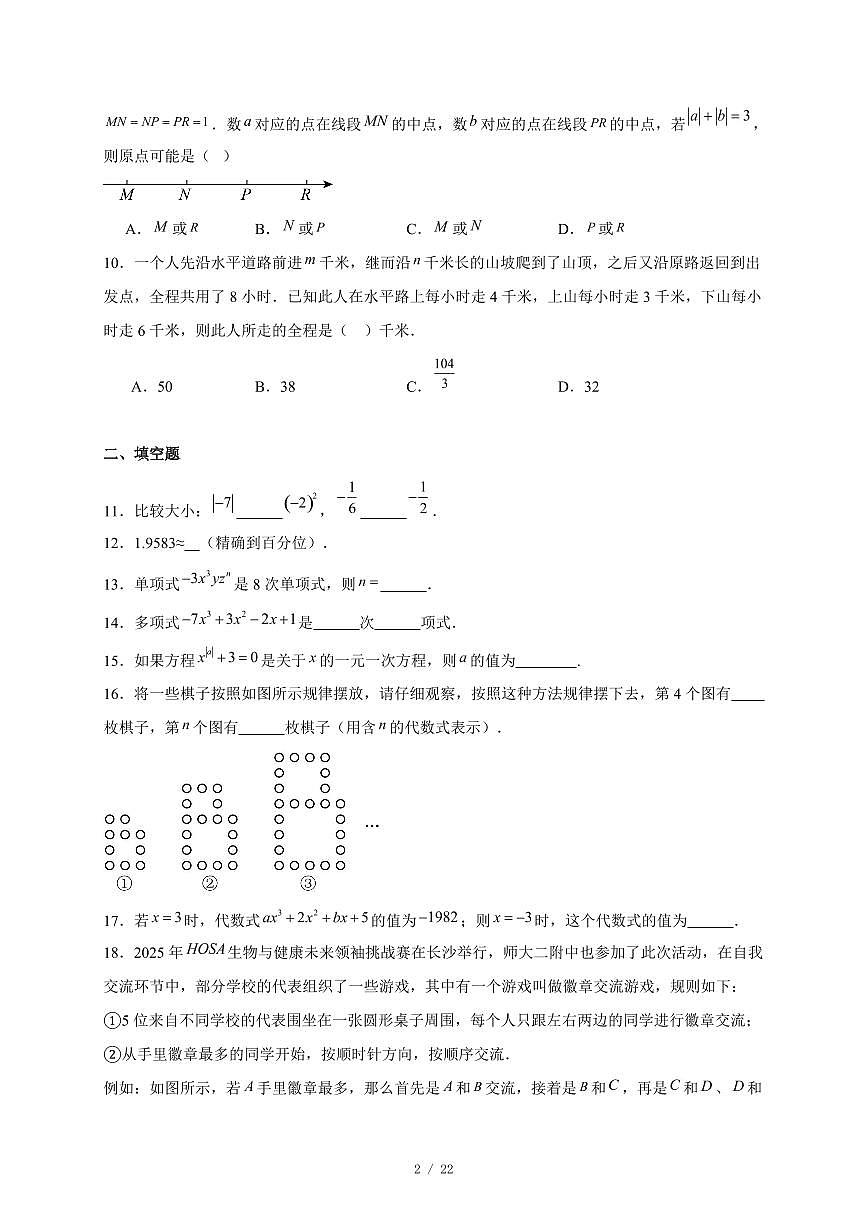 北京市三帆中学2025-2026学年七年级上册期中考试数学试卷(含答案)第2页