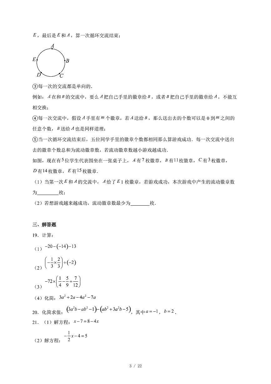 北京市三帆中学2025-2026学年七年级上册期中考试数学试卷(含答案)第3页