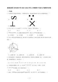 福建省厦门市松柏中学2025-2026学年上册期中考试九年级数学试卷（含答案）