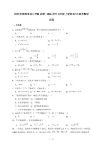 河北省邯郸市部分学校2025-2026学年七年级上册12月联考数学试卷（含答案）