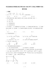 河北省秦皇岛市海港区部分学校2025-2026学年八年级上册期中考试数学试卷（含答案）