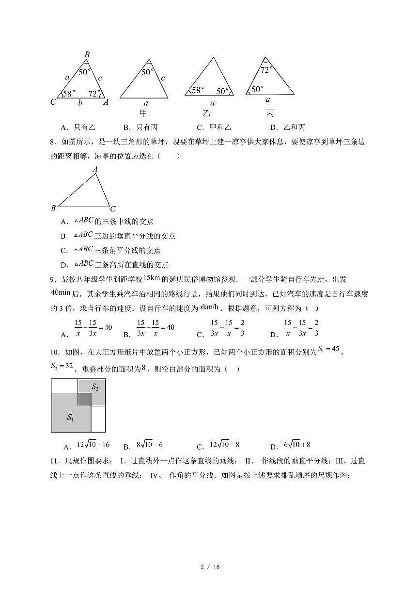 河北省石家庄市第十七中学2025-2026学年八年级上册12月期中数学试卷(含答案)第2页