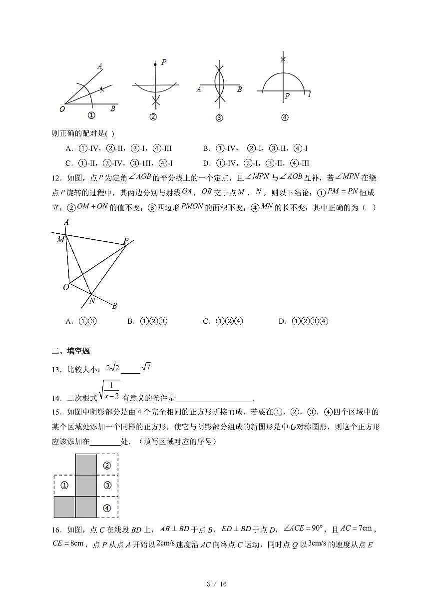 河北省石家庄市第十七中学2025-2026学年八年级上册12月期中数学试卷(含答案)第3页