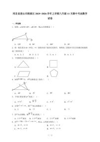 河北省唐山市路南区2025-2026学年上册八年级11月期中考试数学试卷（含答案）