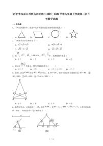 河北省张家口市桥东区桥西区2025~2026学年八年级上册第三次月考数学试卷（含答案）