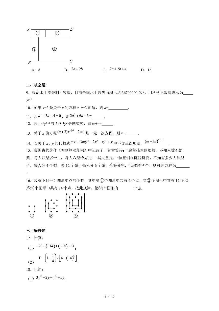 江苏省盐城市东台市第五教育联盟2025-2026学年七年级上册11月期中数学试卷(含答案)第2页