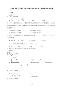 山东省济南市天桥区2025-2026学年七年级上册期中数学试卷（含答案）