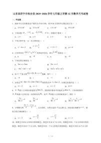 山东省济宁市鱼台县2025-2026学年七年级上册12月数学月考试卷（含答案）
