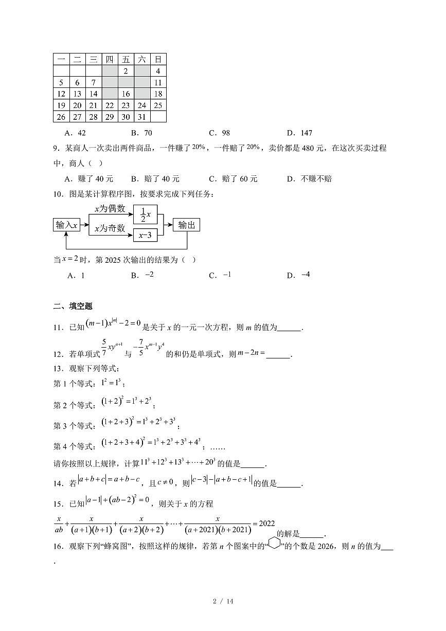山东省日照市东港区田家炳实验中学2025-2026学年七年级上册期中考试数学试卷(含答案)第2页