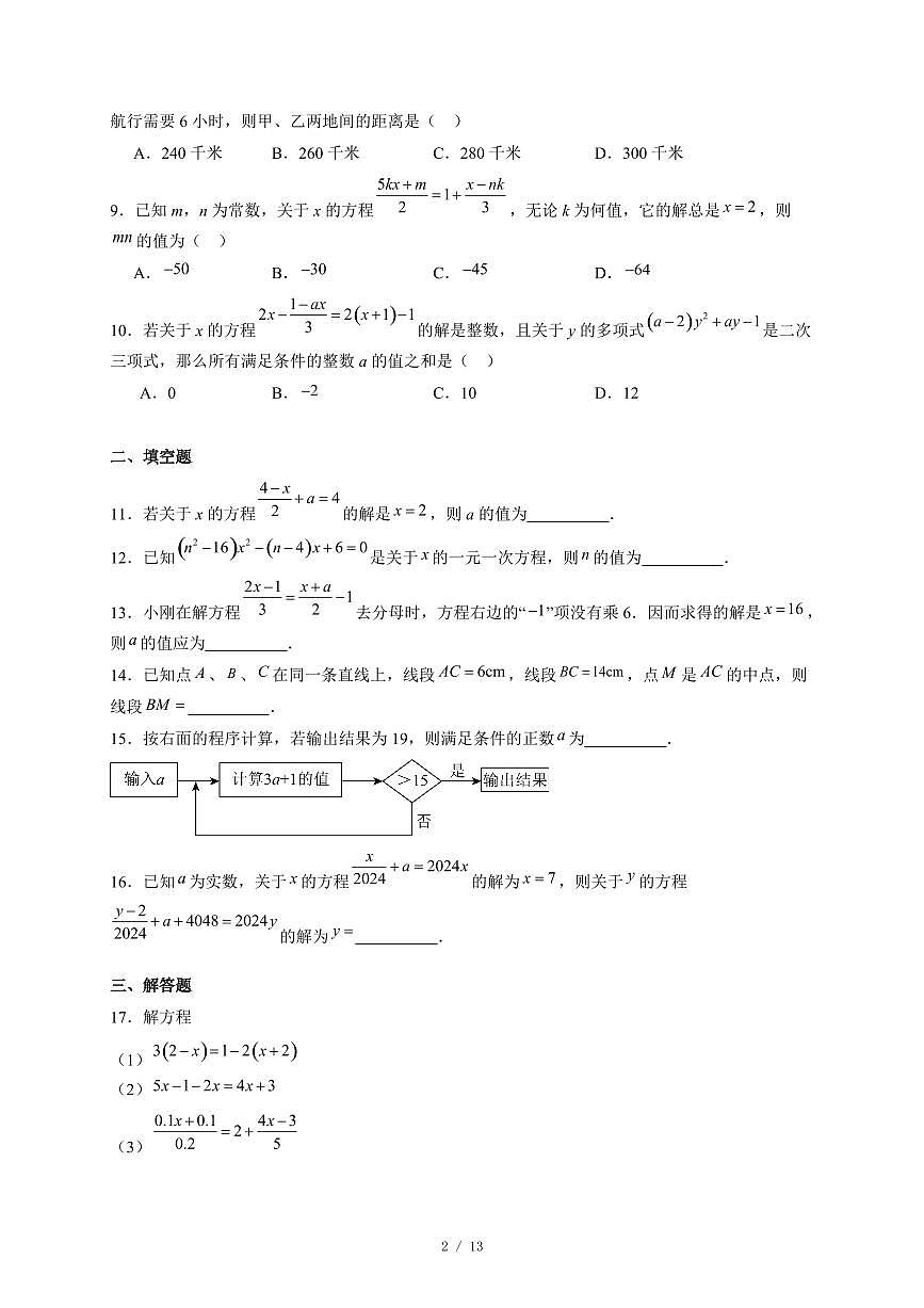 山东省日照市新营中学2025-2026学年上册七年级12月月考数学试卷(含答案)第2页