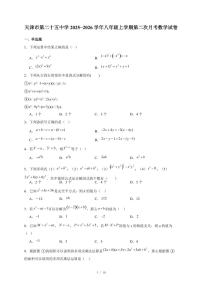 天津市第二十五中学2025-2026学年八年级上册第二次月考数学试卷（含答案）