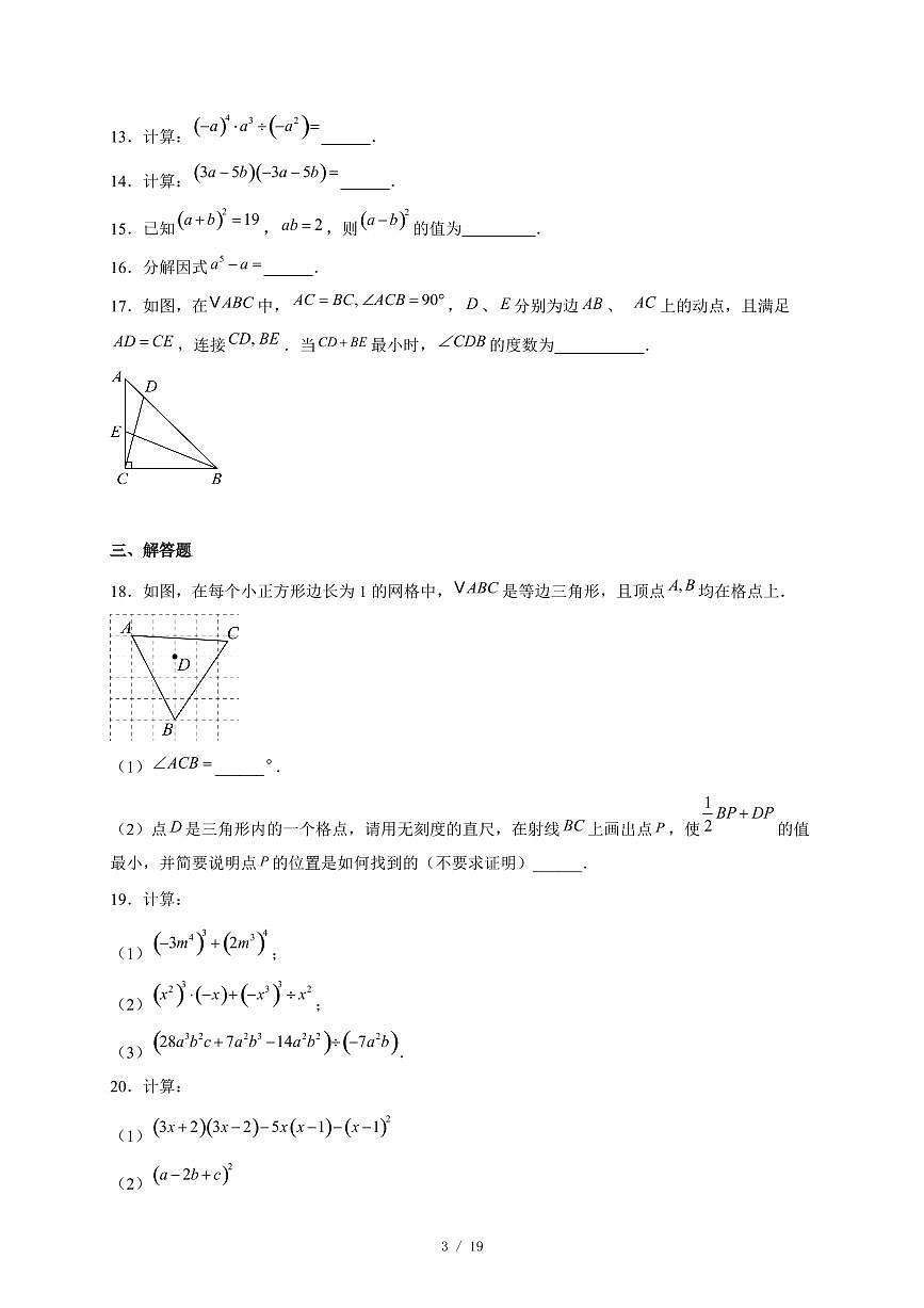 天津市第二十五中学2025-2026学年八年级上册第二次月考数学试卷(含答案)第3页