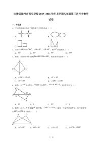 安徽省滁州市部分学校2025-2026学年上册八年级第三次月考数学试卷（含答案）