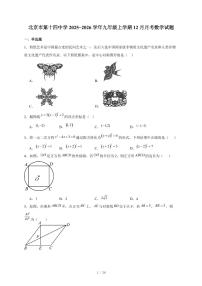 北京市第十四中学2025-2026学年九年级上册12月月考数学试卷(含答案)