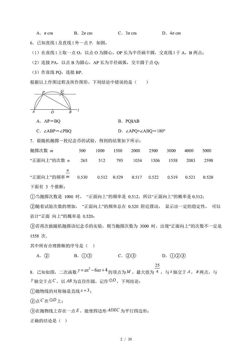 北京市第五十五中学2025-2026学年上册九年级数学12月月考试卷(含答案)第2页