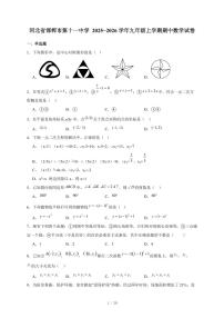 河北省邯郸市第十一中学 2025-2026学年九年级上册期中数学试卷（含答案）
