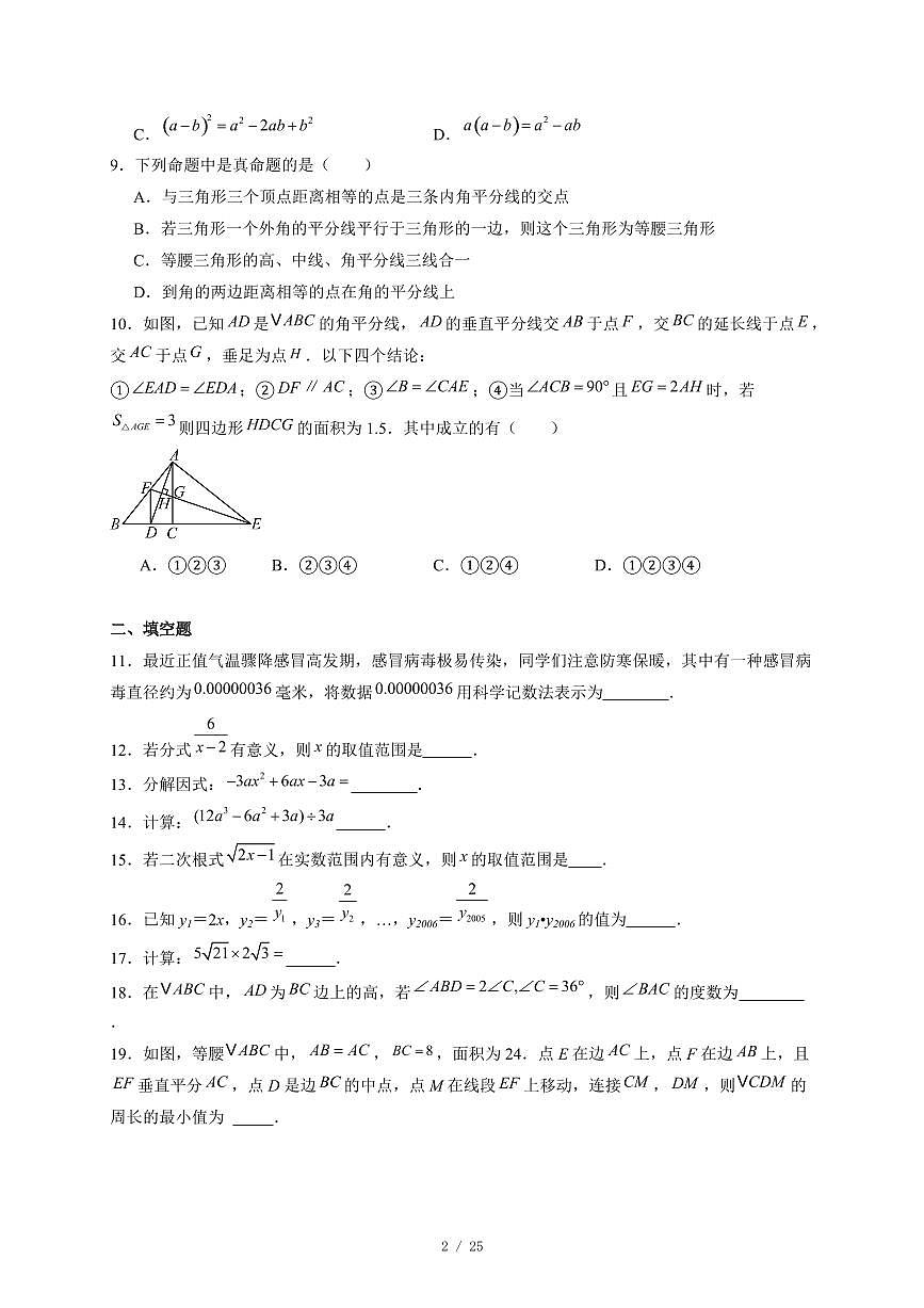 黑龙江省哈尔滨市虹桥初级中学2025-2026学年八年级上册12月月考数学试卷(五四制)(含答案)第2页