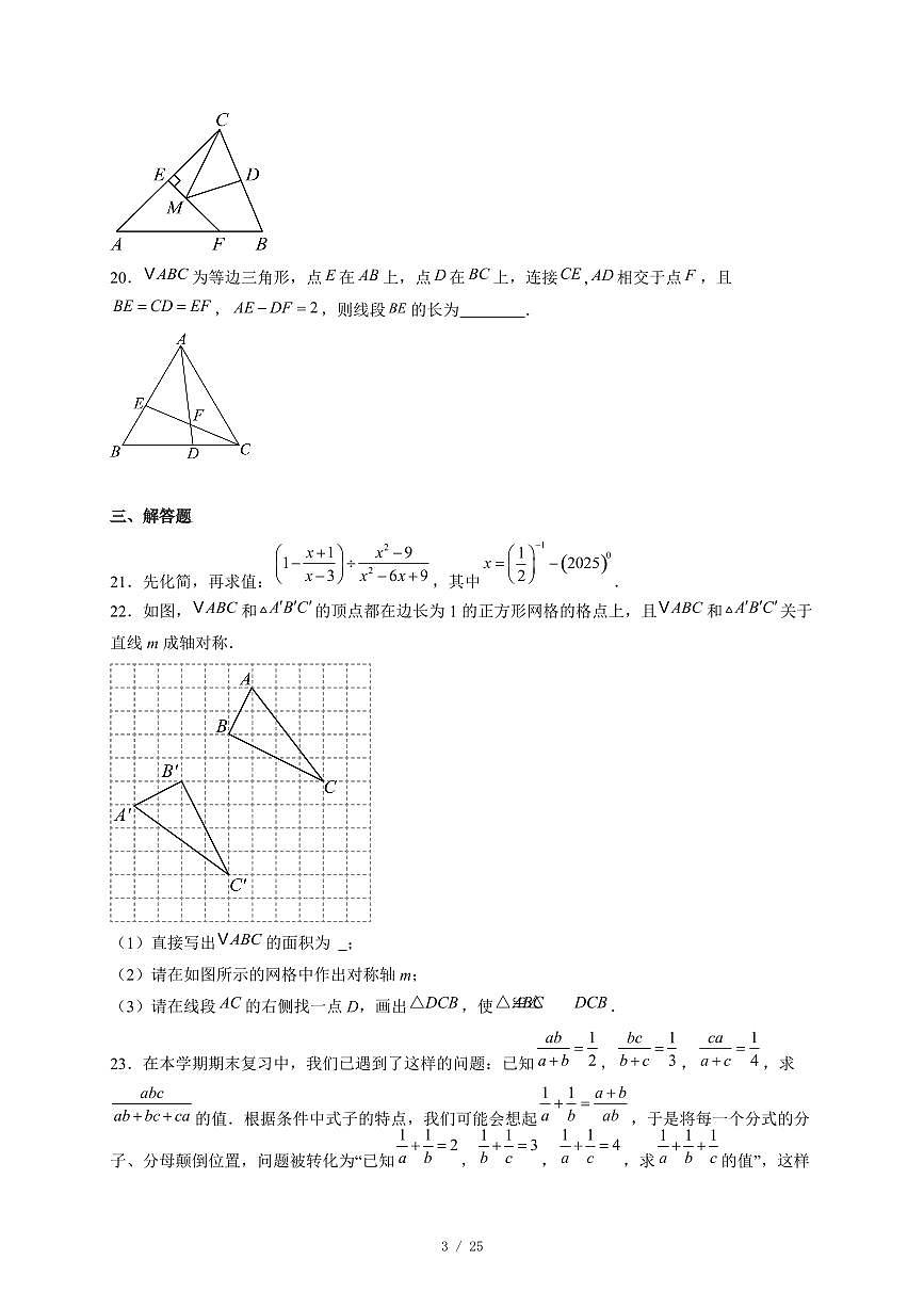 黑龙江省哈尔滨市虹桥初级中学2025-2026学年八年级上册12月月考数学试卷(五四制)(含答案)第3页