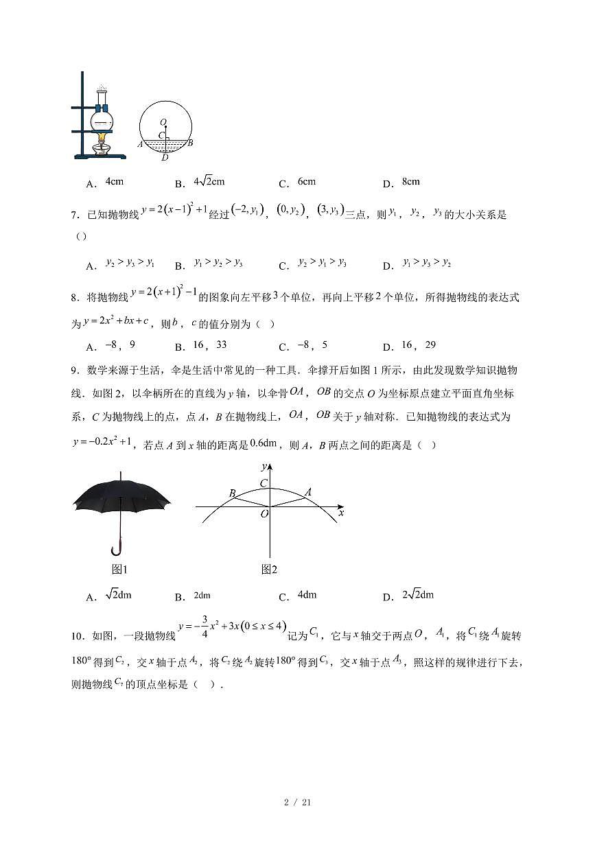 山东省济宁市泗水县2025-2026学年九年级上册期中数学试卷(含答案)第2页