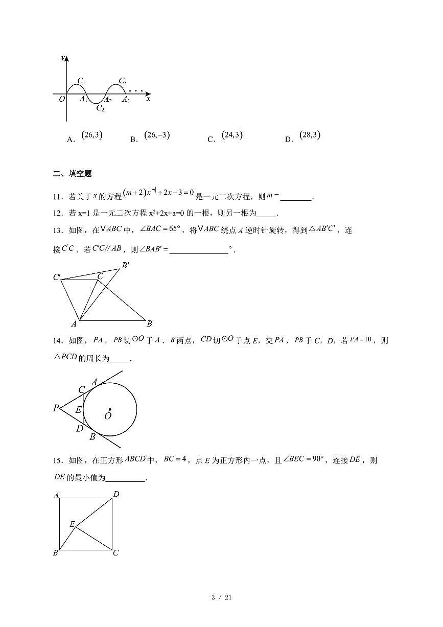 山东省济宁市泗水县2025-2026学年九年级上册期中数学试卷(含答案)第3页