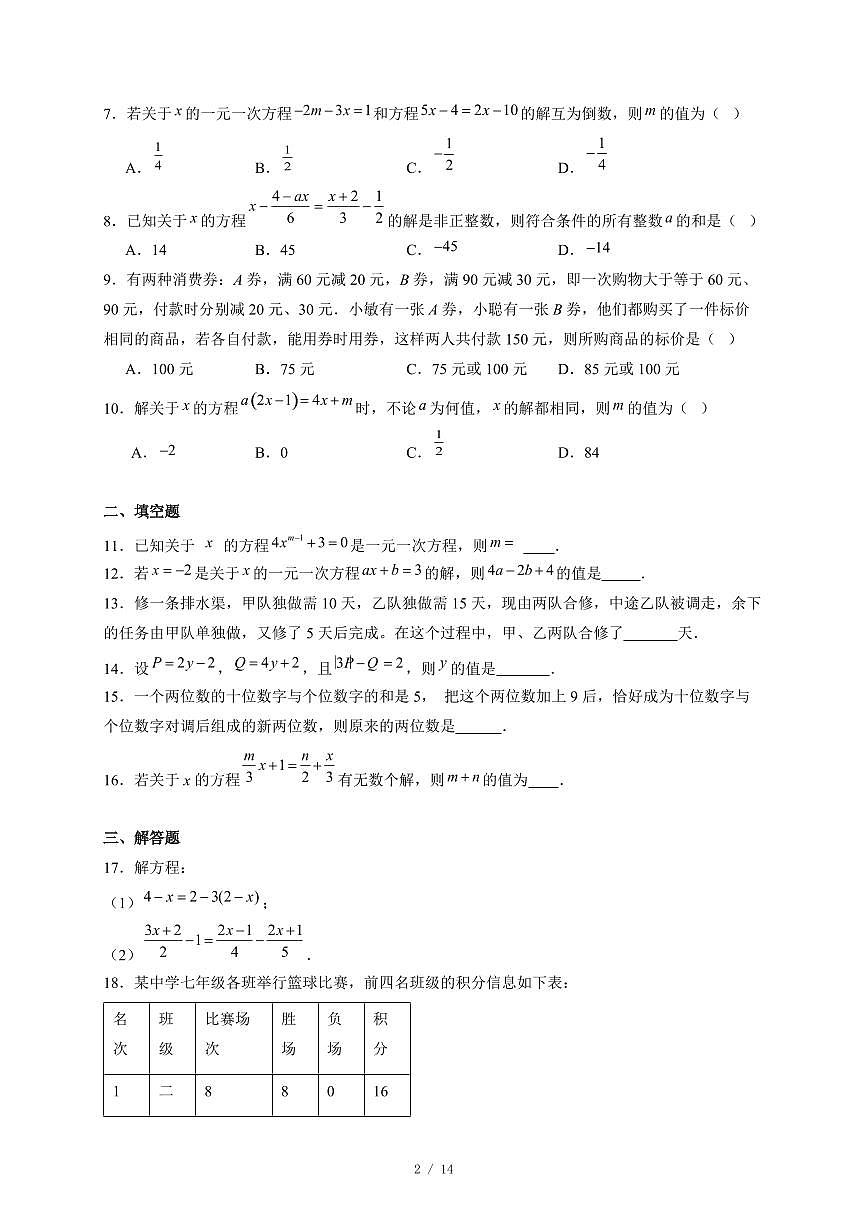 山东省日照市日照港中学2025-2026学年上册七年级12月月考数学试卷(含答案)第2页