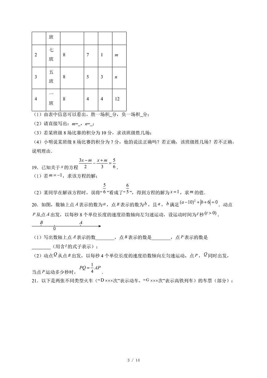 山东省日照市日照港中学2025-2026学年上册七年级12月月考数学试卷(含答案)第3页