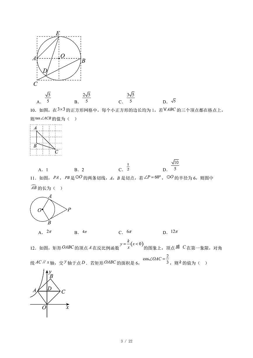 山东省威海市经济技术开发区2025-2026学年九年级上册12月联考数学试卷(含答案)第3页